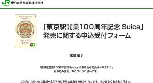 東京駅開業100周年記念suica 購入申し込んだよ サムライexp