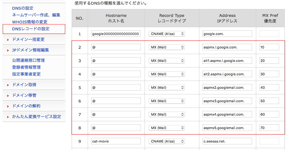 dns レコード 安い fc2